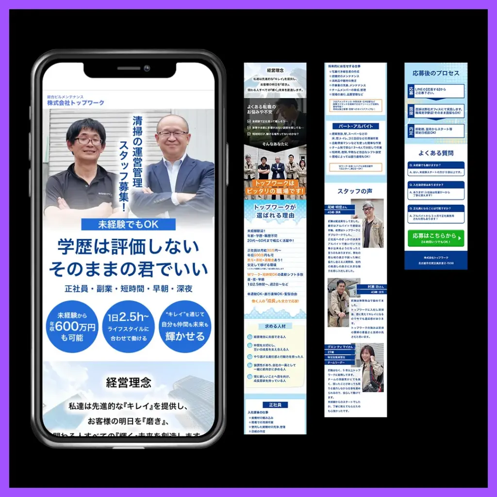 株式会社トップワーク様